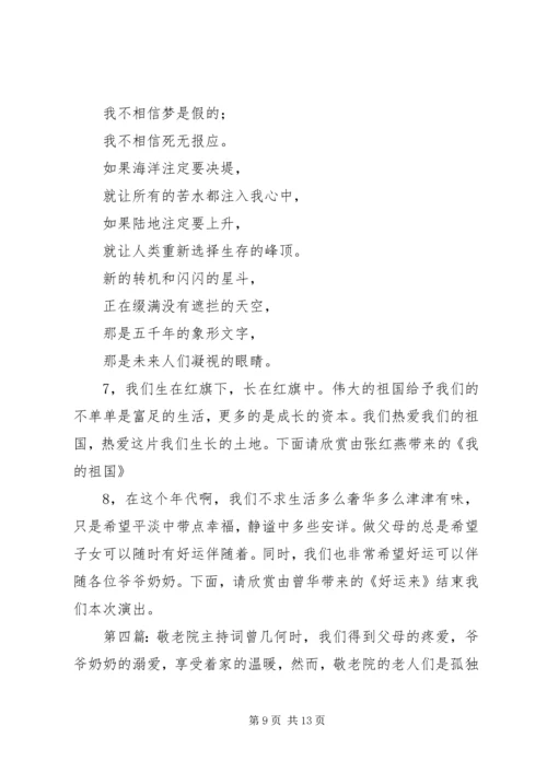 去敬老院的主持词.docx