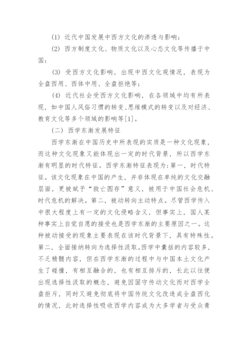 浅析西方哲学中国化的研究范式论文.docx