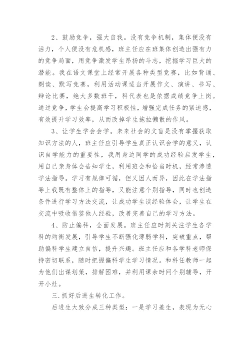 优秀班主任经验分享发言稿.docx