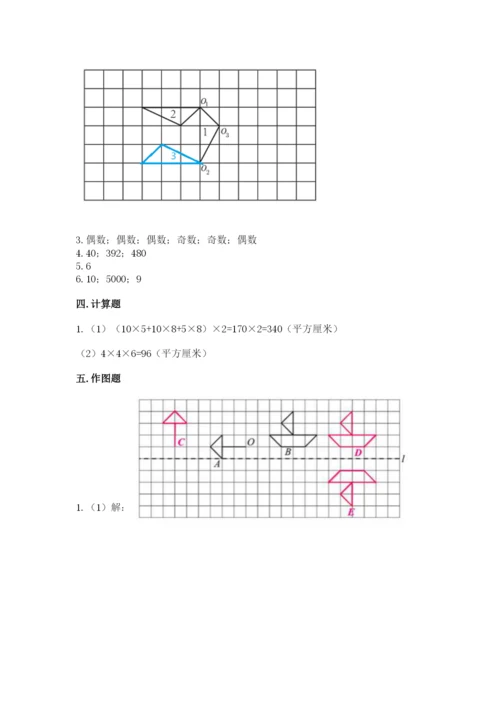 人教版数学五年级下册期末测试卷（b卷）word版.docx