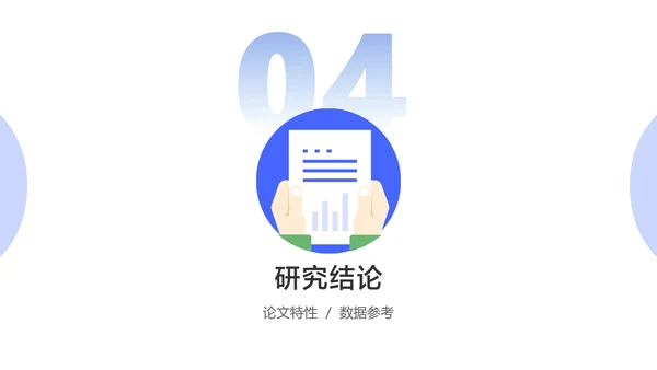 网络与新媒体专业论文答辩