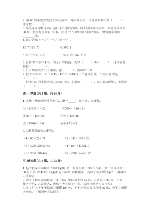 小学四年级下册数学期中测试卷精品【模拟题】.docx