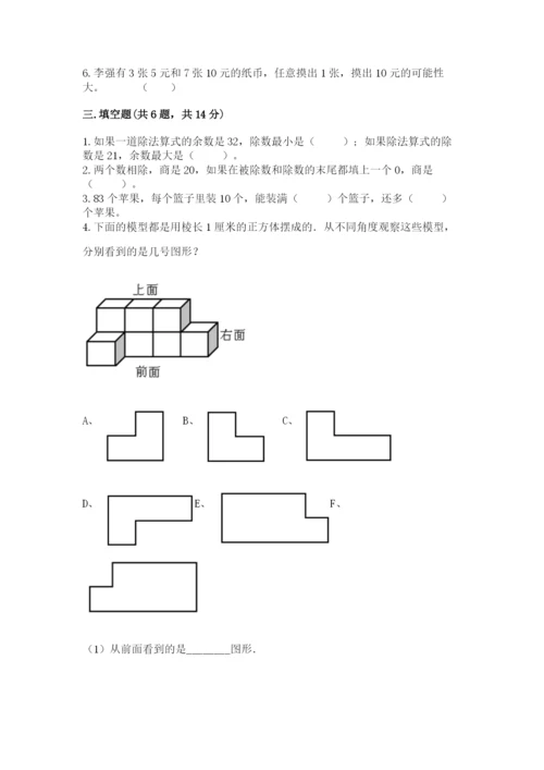 苏教版小学四年级上册数学期末试卷含答案【培优】.docx