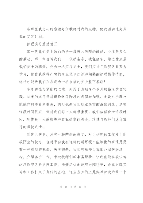 护理专业实习总结汇报5篇.docx