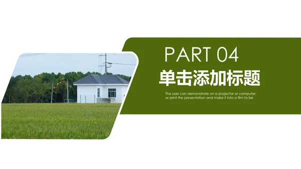 乡村旅途新农村建设城镇建设文化PPT模板