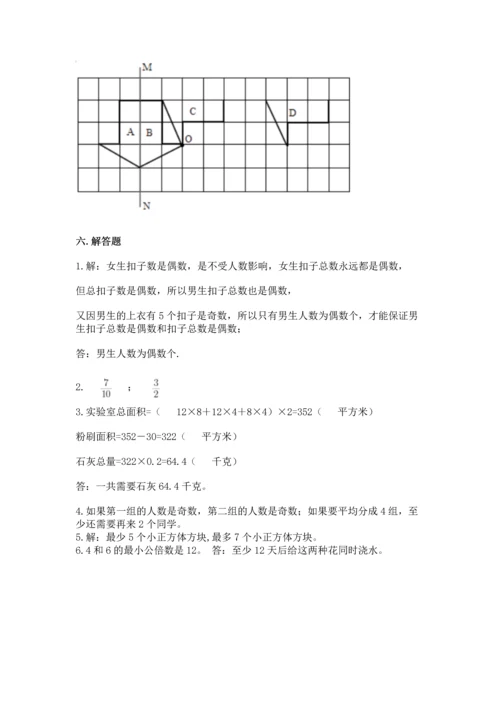 人教版五年级下册数学期末测试卷带答案（培优）.docx