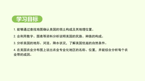 10.1.1移民国家 农业地区专门化（课件27张）-2024-2025学年七年级地理下学期人教版(2