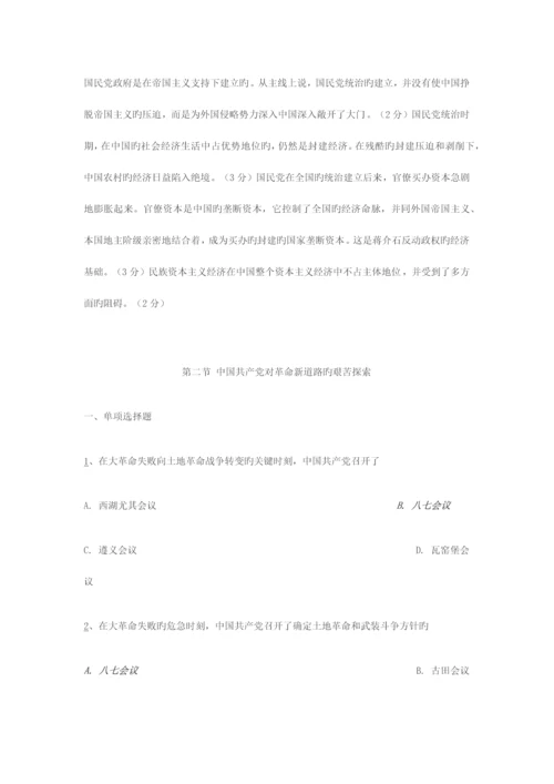 2023年自考中国近代史纲要第五章练习题.docx