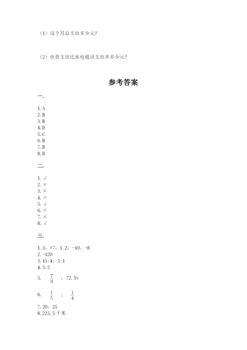 苏教版数学小升初模拟试卷（能力提升）.docx