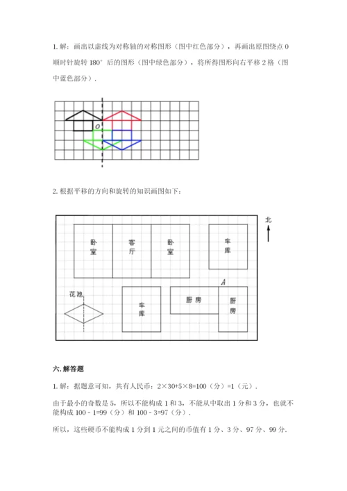 人教版五年级下册数学期末测试卷带答案（综合题）.docx