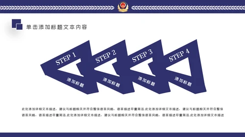 蓝色公安警察年度工作计划动态PPT模板