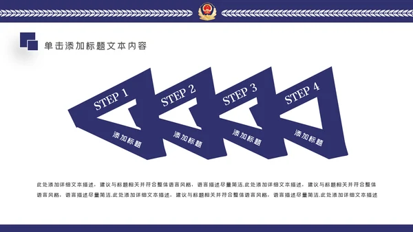 蓝色公安警察年度工作计划动态PPT模板