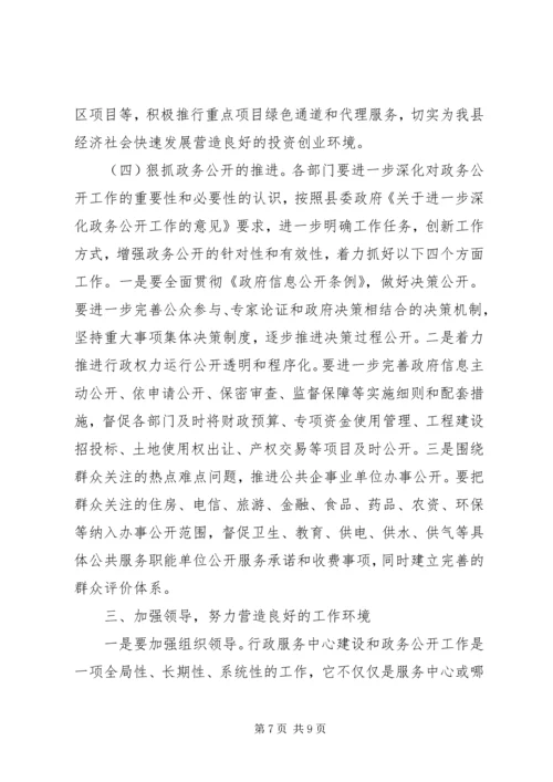 副县长在全县行政服务工作促进会上的讲话.docx