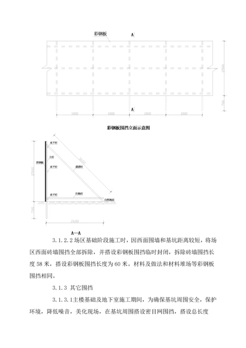 浙江省建工安全文明综合标准施工专业方案.docx