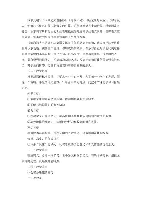 邹忌讽齐王纳谏教学设计十篇.docx