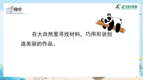 人教版一年级美术下册2.《走进大自然》课件（23页）