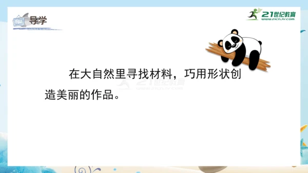 人教版一年级美术下册2.《走进大自然》课件（23页）
