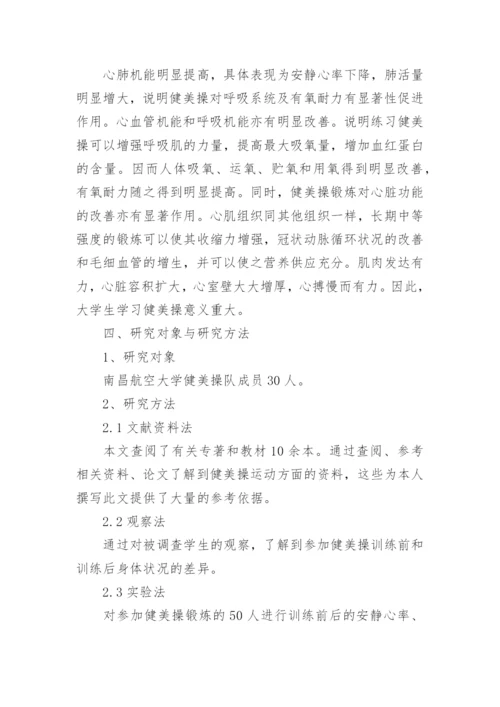 毕业设计论文开题报告样本.docx