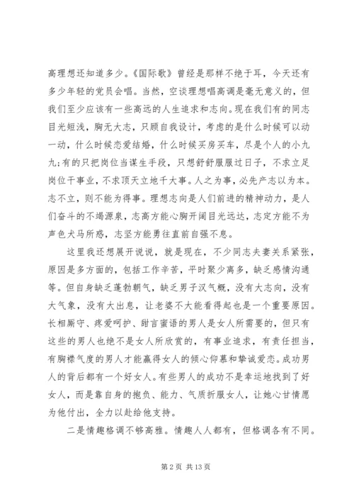 教育活动党课讲稿：党性锤炼，提升思想境界.docx