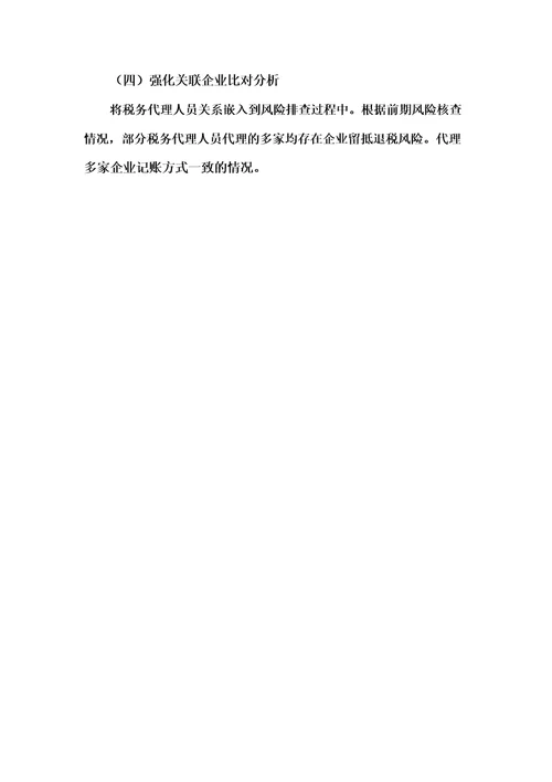 批发零售行业留抵退税风险分析及应对措施