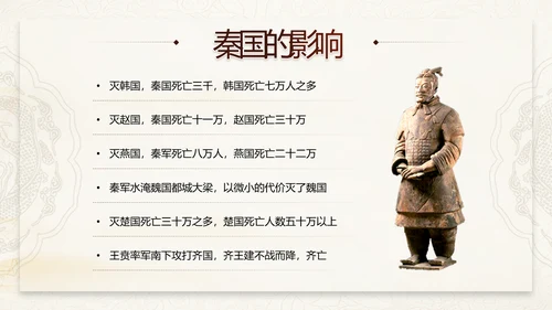 《大秦帝国》介绍兵马俑战车PPT模板