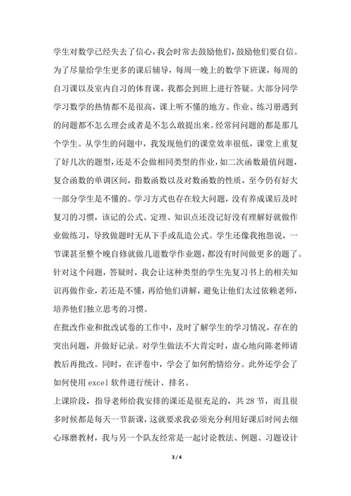 202X年教育实习总结范文教育实习个人总结