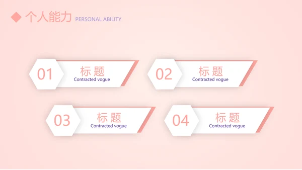 粉色简约个人简历自我介绍动态PPT模板