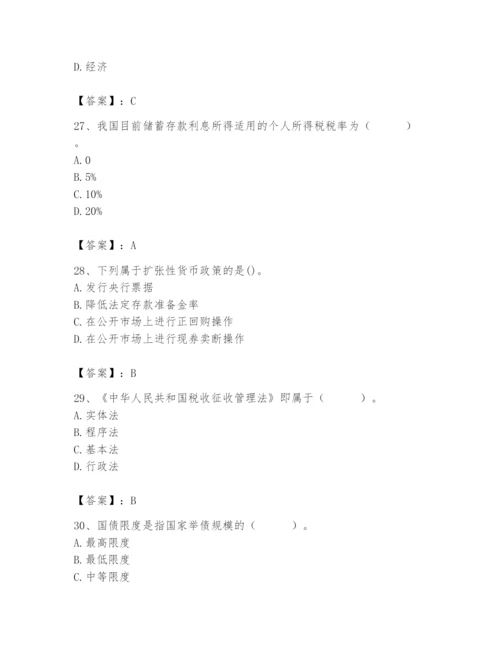 2024年国家电网招聘之经济学类题库（考点梳理）.docx