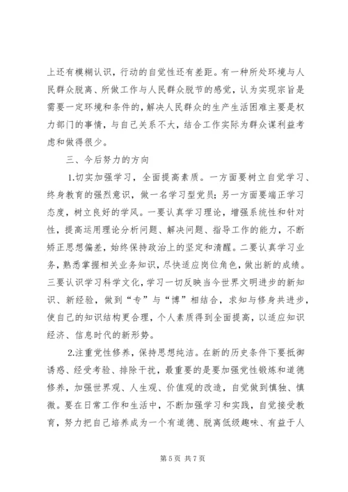 新任办公室副主任党性分析报告 (3).docx