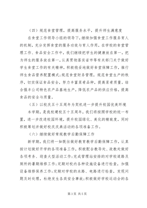 总务处工作计划 (27).docx