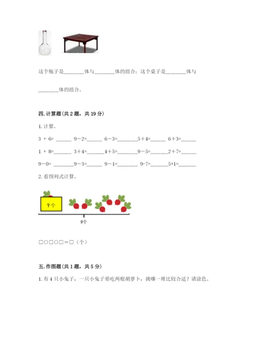 人教版一年级上册数学期末测试卷附解析答案.docx