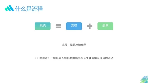 蓝色绿色渐变形状企业流程管理培训PPT课件其他管理
