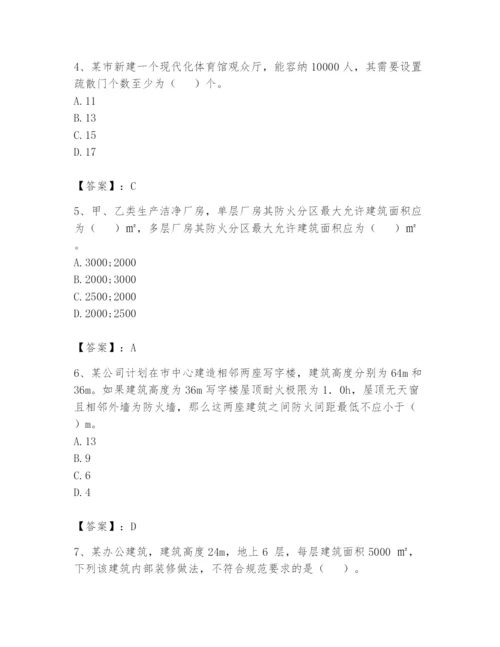 注册消防工程师之消防安全技术实务题库含答案【典型题】.docx