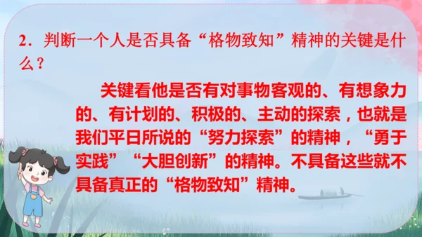 14《应有格物致知精神》课件