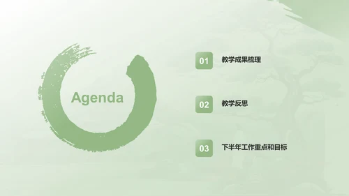 绿色水墨风教师通用年中工作总结汇报PPT模板