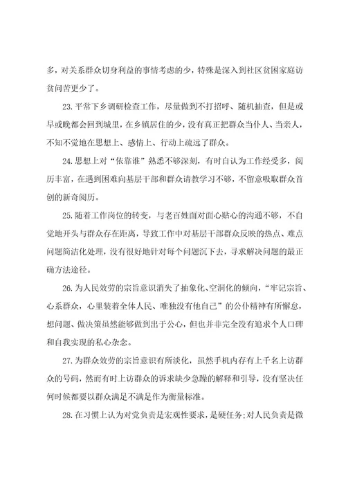 联系党员服务群众方面存在问题