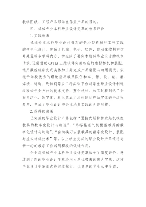 煤矿流体机械毕业设计改革尝试论文.docx