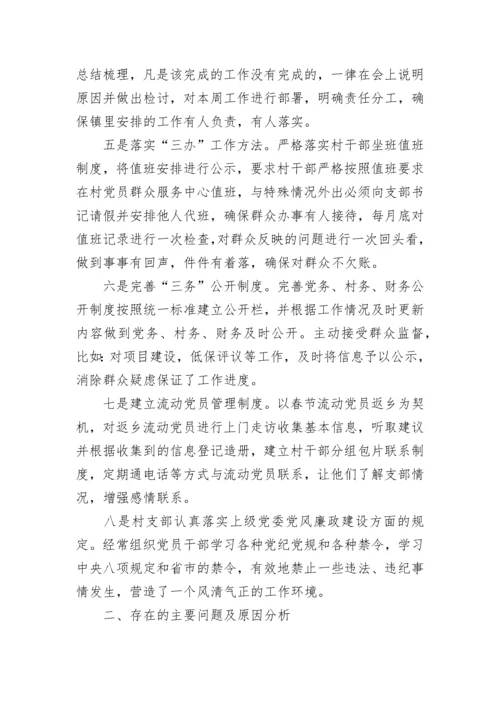 2023终基层党建工作述职报告范文.docx