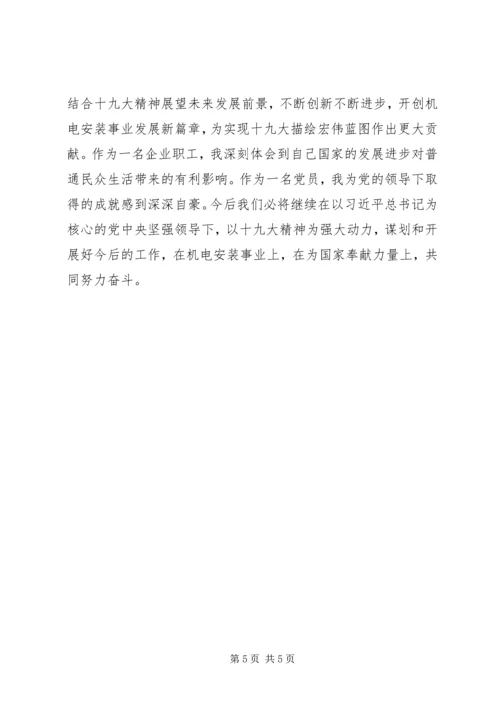 学习贯彻十九大精神,做好干部选任工作 (3).docx