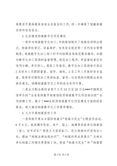 档案局上半年工作总结及下半年工作安排 (2).docx