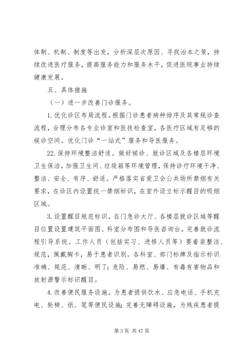 改善医疗服务行动计划实施方案.docx