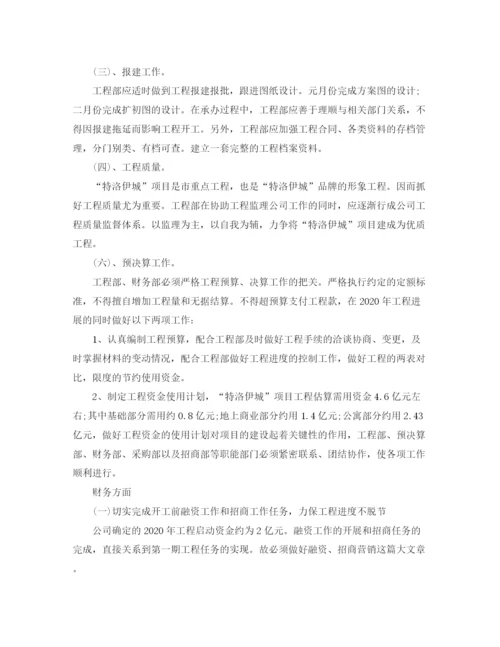 精编之房地产个人销售计划书范文.docx