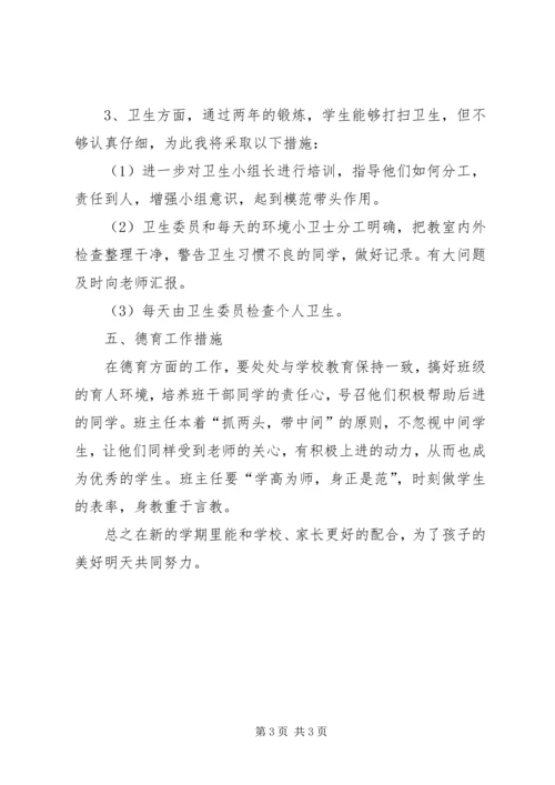 班主任工作的计划方案范文.docx
