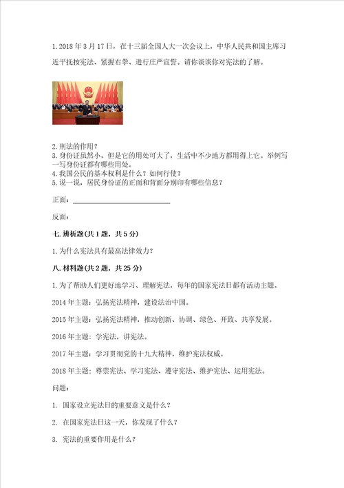 20222023学年部编版六年级上册道德与法治期中测试卷含答案突破训练