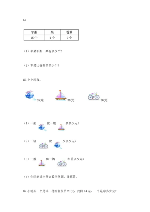 二年级上册数学应用题100道附完整答案（历年真题）.docx