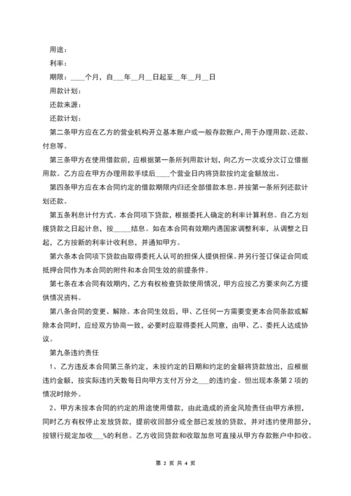 委托贷款借款合同书.docx