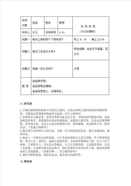 2022部编版四年级上册道德与法治 期中测试卷及答案夺冠