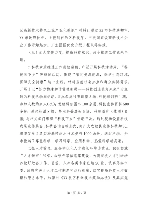 科技局工作总结及来年工作计划.docx