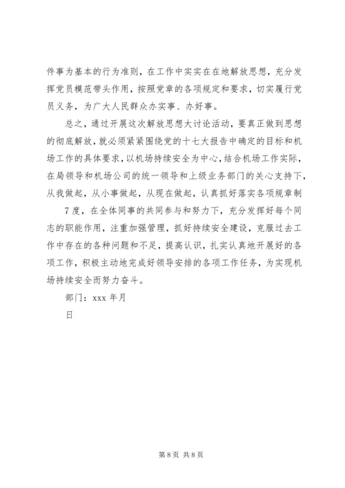 解放思想大讨论活动心得体会[推荐] (3).docx