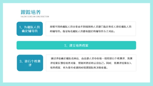 墨绿插画风人才梯队建设与人才培养模板